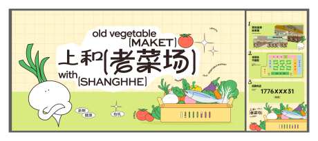 菜市场主视觉插画海报展板-采灵感-https://www.cailinggan.com/