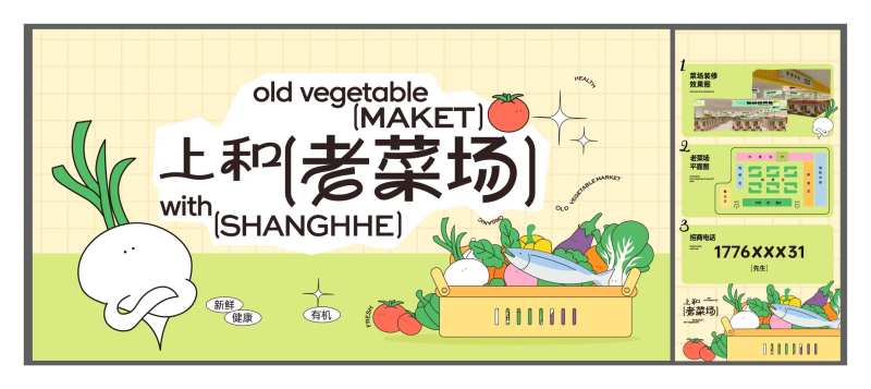 菜市场主视觉插画海报展板-采灵感-cailinggan.com