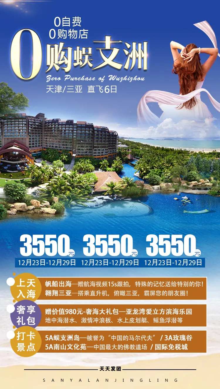 0购蜈支洲海南海报-采灵感-cailinggan.com