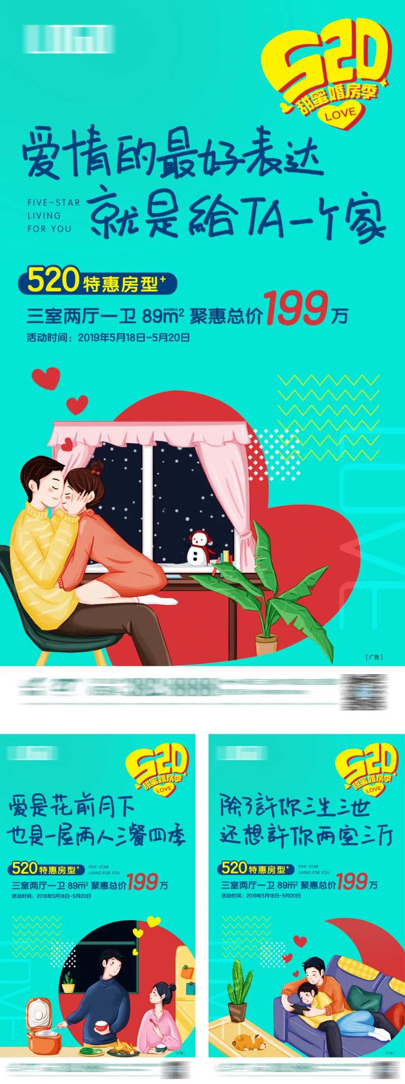 520甜蜜婚房季系列微推-采灵感-cailinggan.com