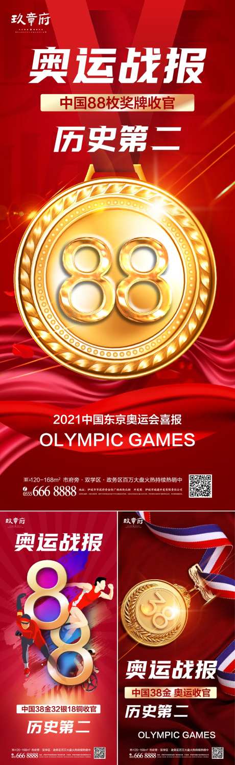 东京奥运金牌奖牌收官系列海报-采灵感-https://www.cailinggan.com/