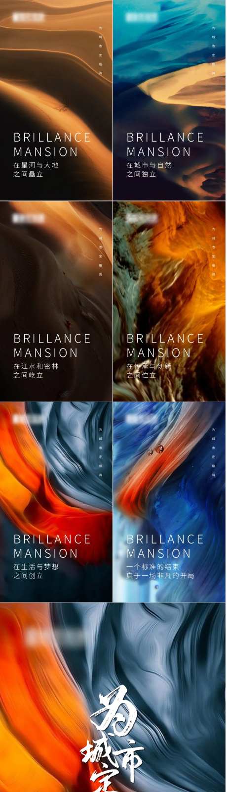 地产艺术系列刷屏海报-采灵感-https://www.cailinggan.com/