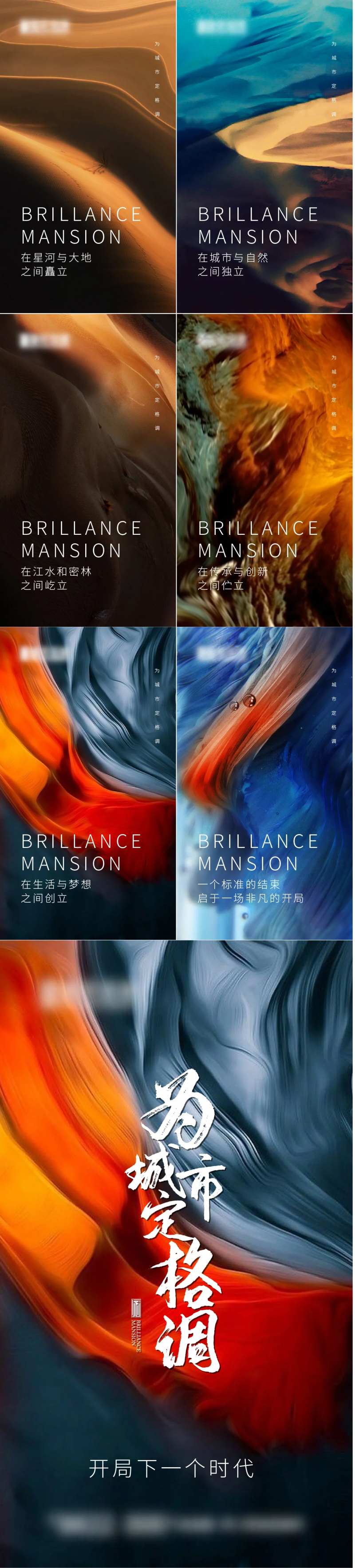 地产艺术系列刷屏海报-采灵感-cailinggan.com