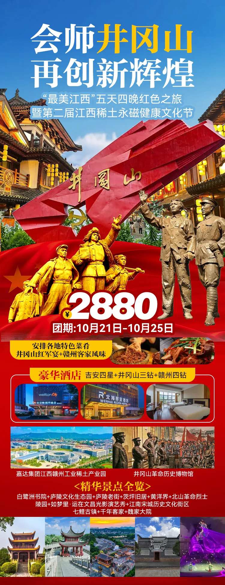 会师井冈山海报-采灵感-cailinggan.com