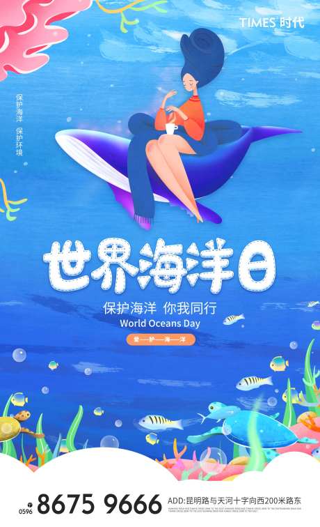 世界海洋日-采灵感-https://www.cailinggan.com/