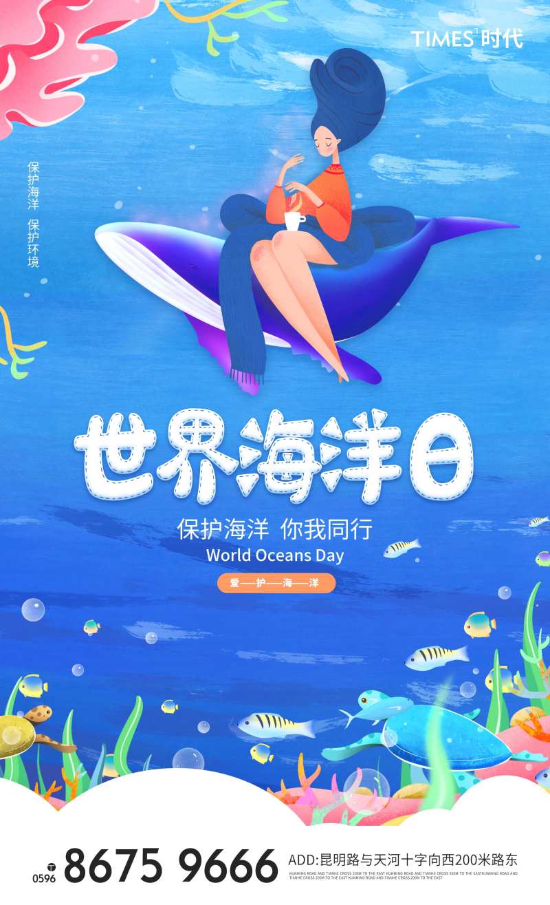 世界海洋日-采灵感-cailinggan.com