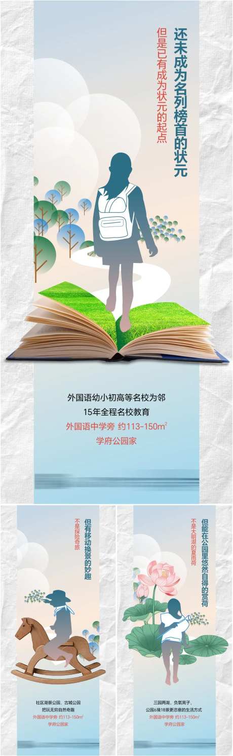 地产名校教育系列海报-采灵感-https://www.cailinggan.com/