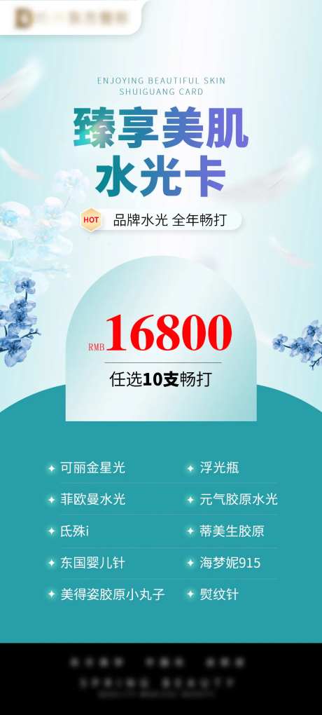 水光促销卡-采灵感-https://www.cailinggan.com/