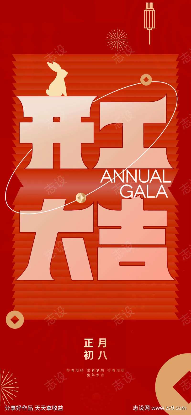 大年初八 初开工大吉海报-采灵感-cailinggan.com
