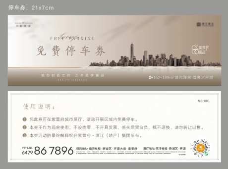 免费停车券-采灵感-https://www.cailinggan.com/