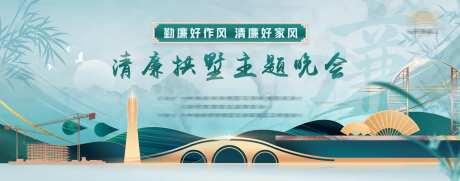 清廉主题晚会背景板-采灵感-https://www.cailinggan.com/