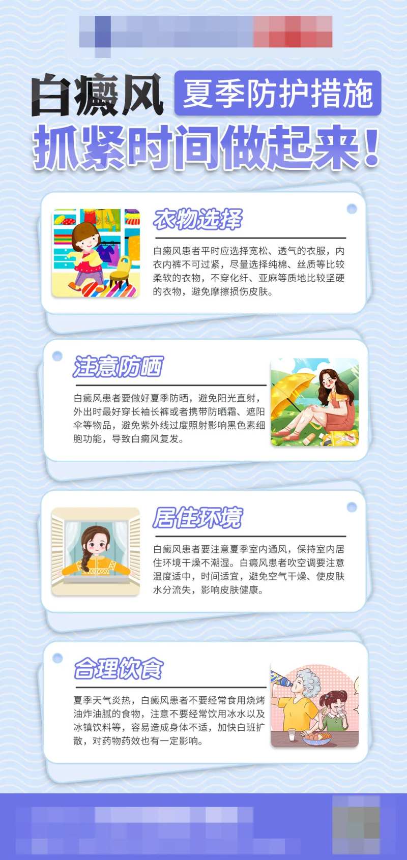 夏季防护措施科普-采灵感-cailinggan.com