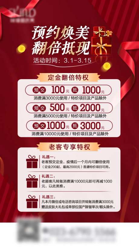 医美预约焕美活动海报-采灵感-https://www.cailinggan.com/