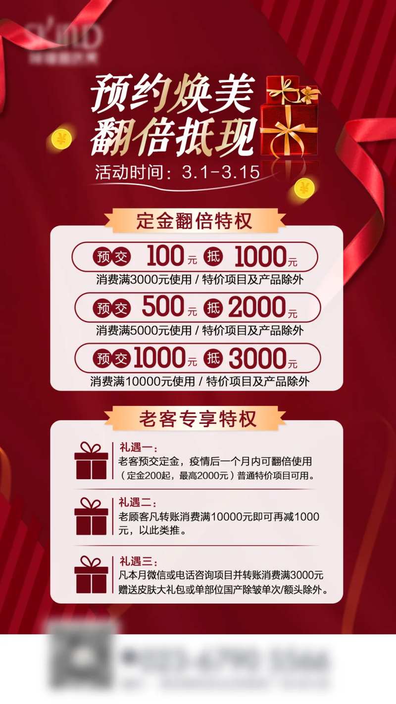 医美预约焕美活动海报-采灵感-cailinggan.com