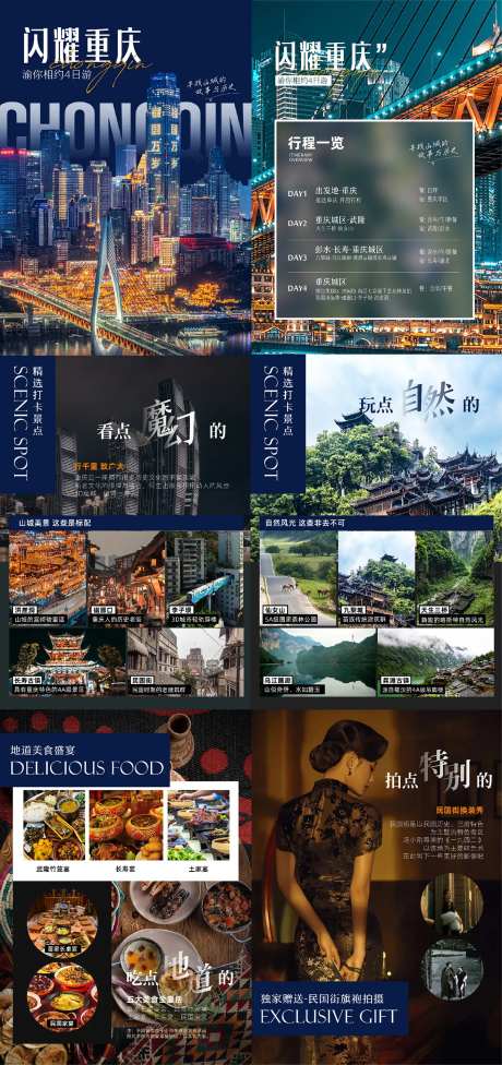 重庆旅游行程设计-采灵感-https://www.cailinggan.com/