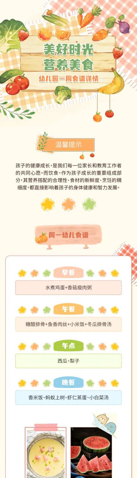 食谱长图-采灵感-https://www.cailinggan.com/