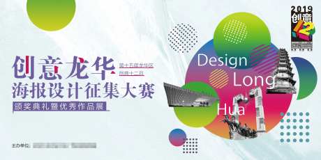 创意龙华海报设计大赛背景板-采灵感-https://www.cailinggan.com/