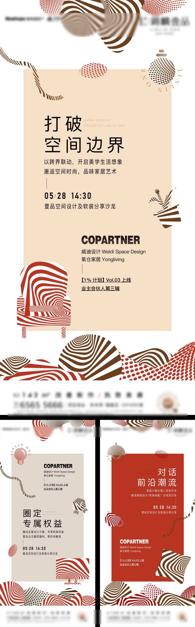 地产设计分享沙龙主画面-采灵感-cailinggan.com