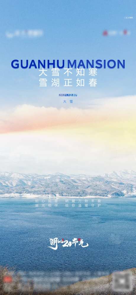 地产大雪节气单图-采灵感-cailinggan.com