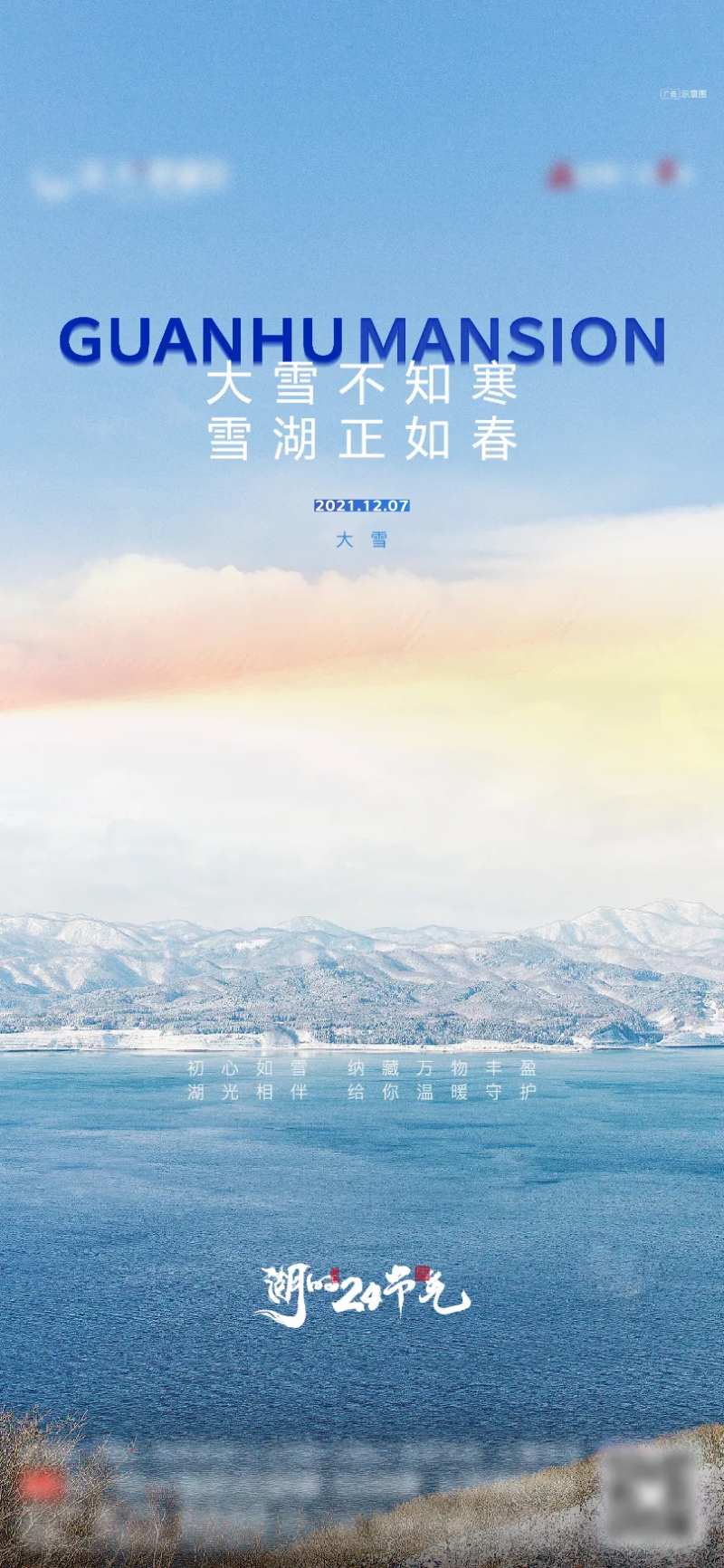 地产大雪节气单图-采灵感-cailinggan.com