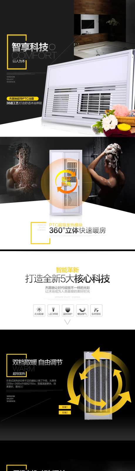 智能浴霸详情页-采灵感-https://www.cailinggan.com/