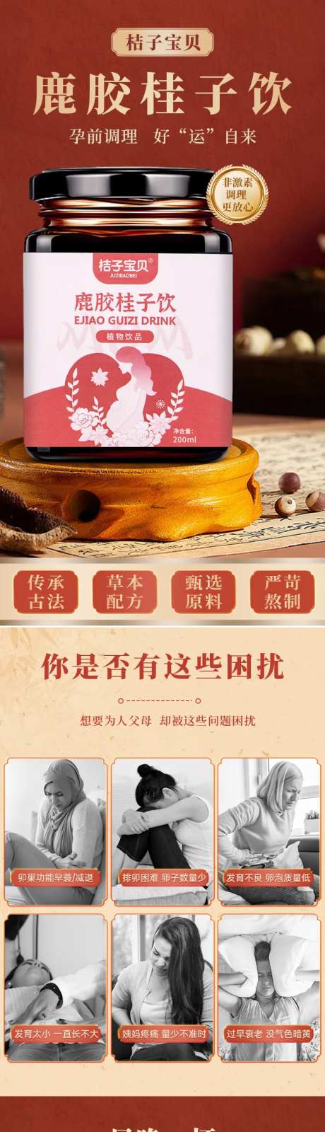 电商详情页鹿胶桂子饮模板-采灵感-https://www.cailinggan.com/