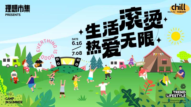 夏日商场活动展板-采灵感-cailinggan.com