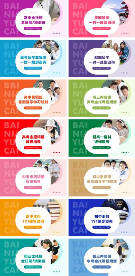 彩色教育培训电商团单banner-采灵感-https://www.cailinggan.com/