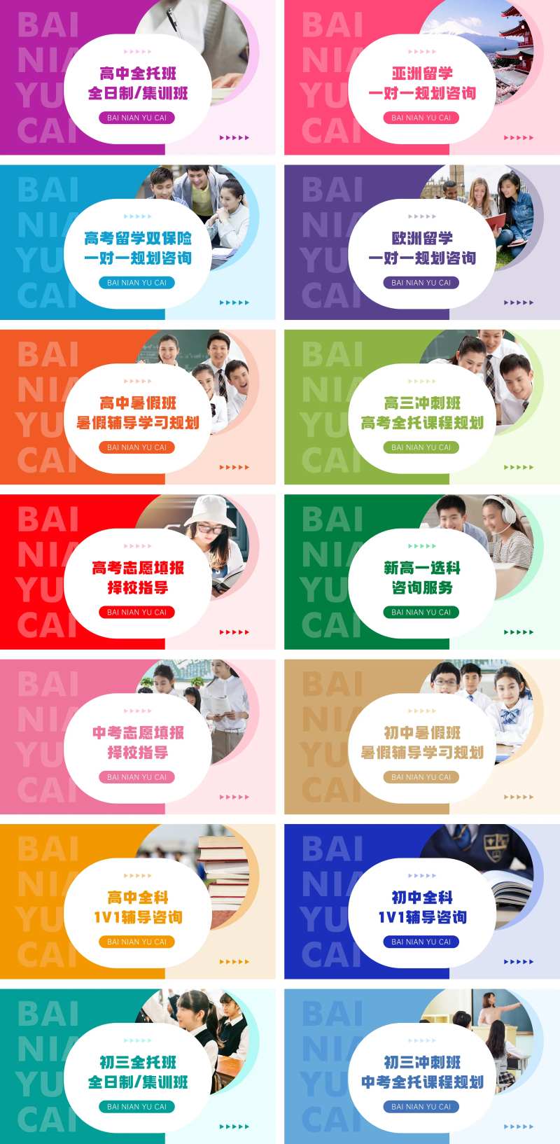 彩色教育培训电商团单banner-采灵感-cailinggan.com
