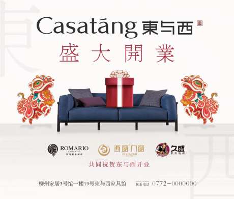 家具馆盛大开业海报-采灵感-https://www.cailinggan.com/
