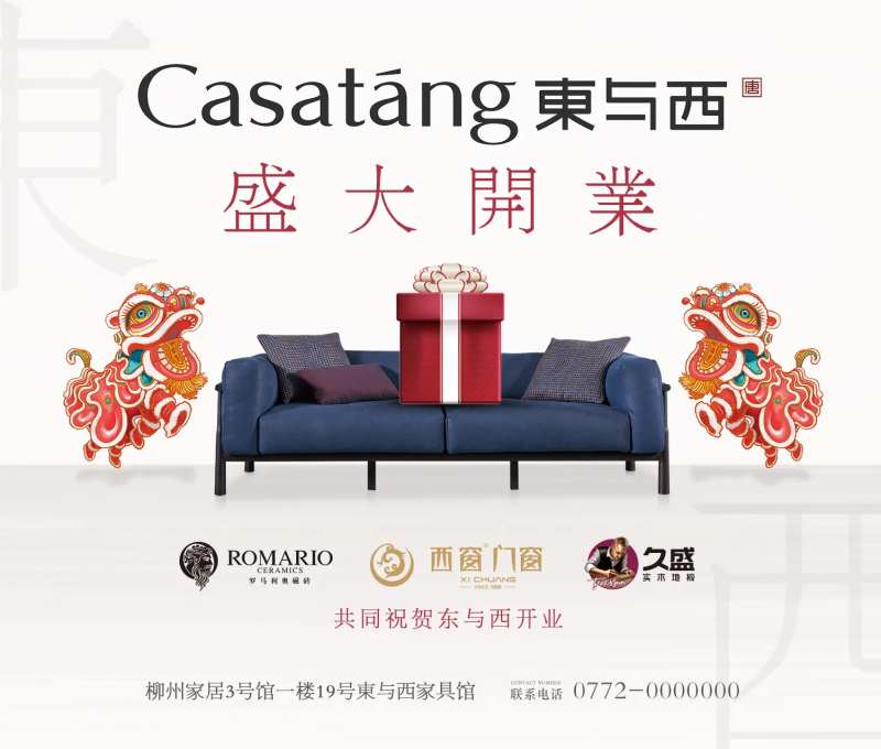 家具馆盛大开业海报-采灵感-cailinggan.com