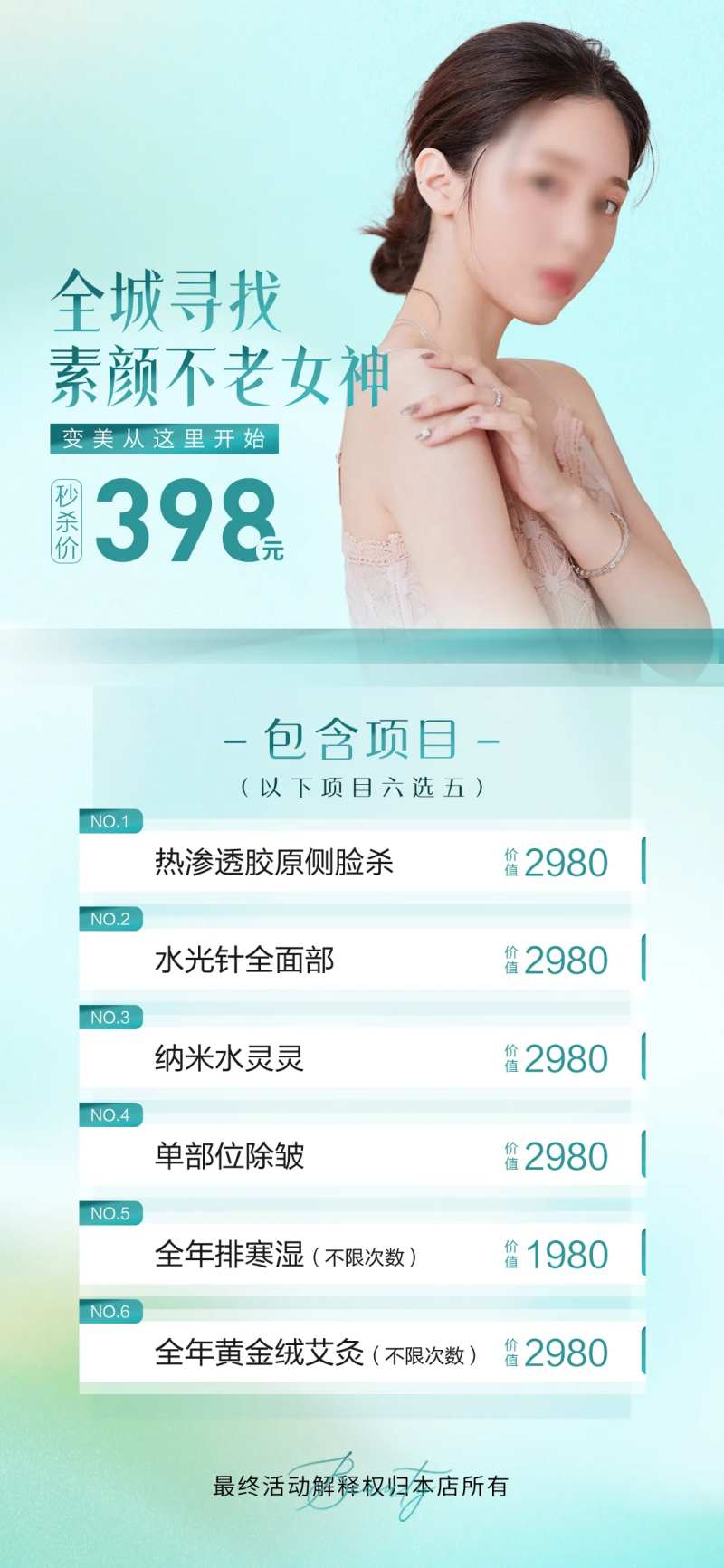 医美夏季促销活动海报-采灵感-cailinggan.com