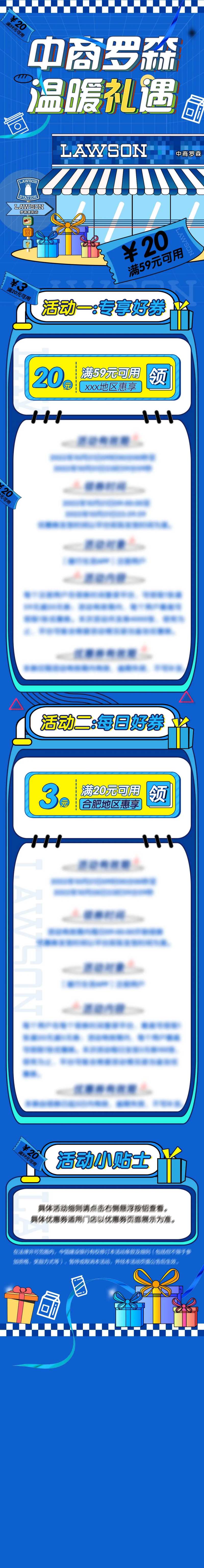 罗森手绘卡通风优惠券落地页-采灵感-cailinggan.com