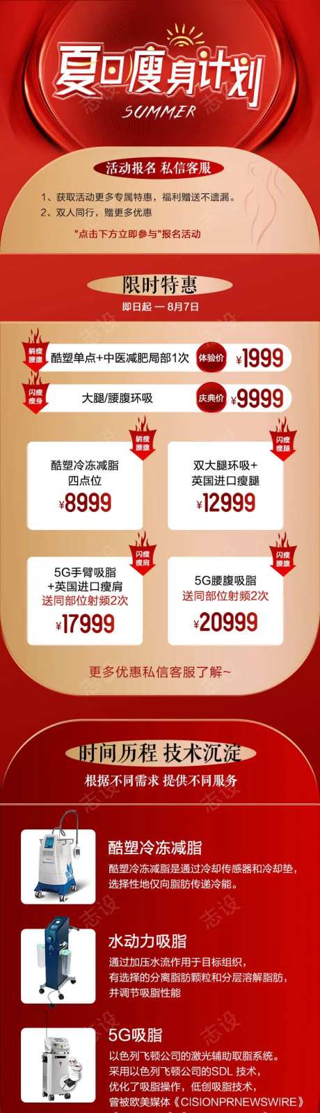 夏日瘦身计划详情页-采灵感-https://www.cailinggan.com/