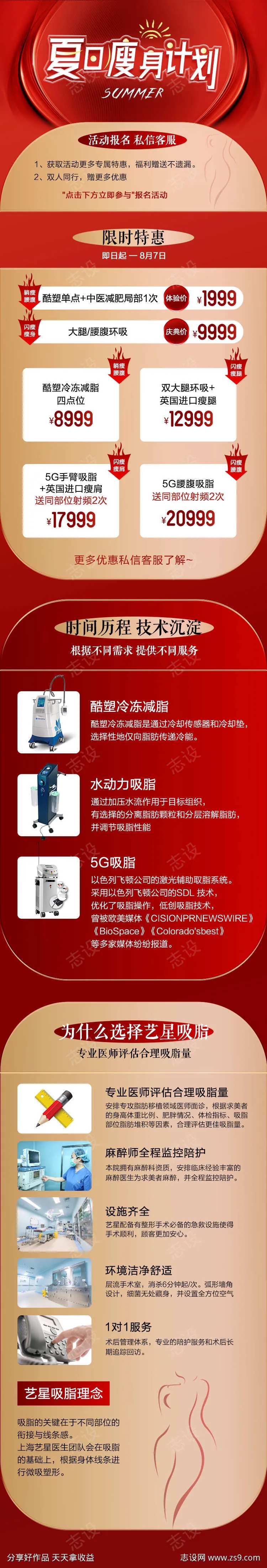 夏日瘦身计划详情页-采灵感-cailinggan.com