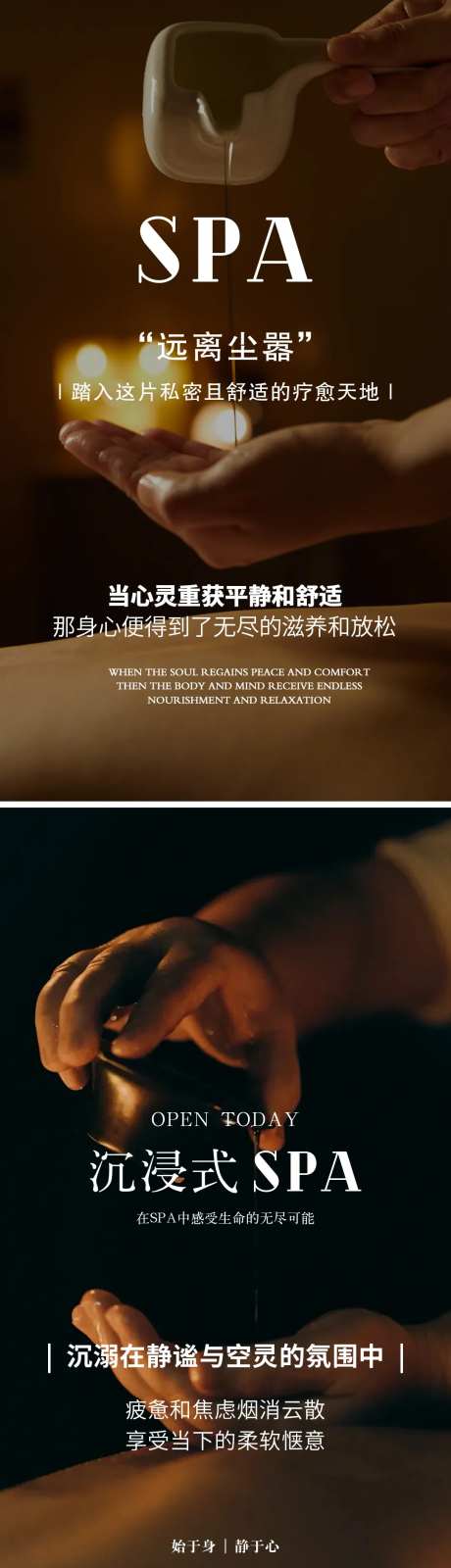 SPA养生馆海报-采灵感-https://www.cailinggan.com/
