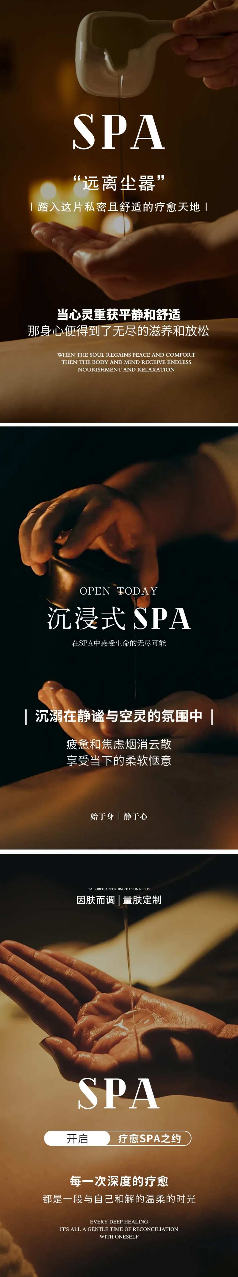 SPA养生馆海报-采灵感-cailinggan.com
