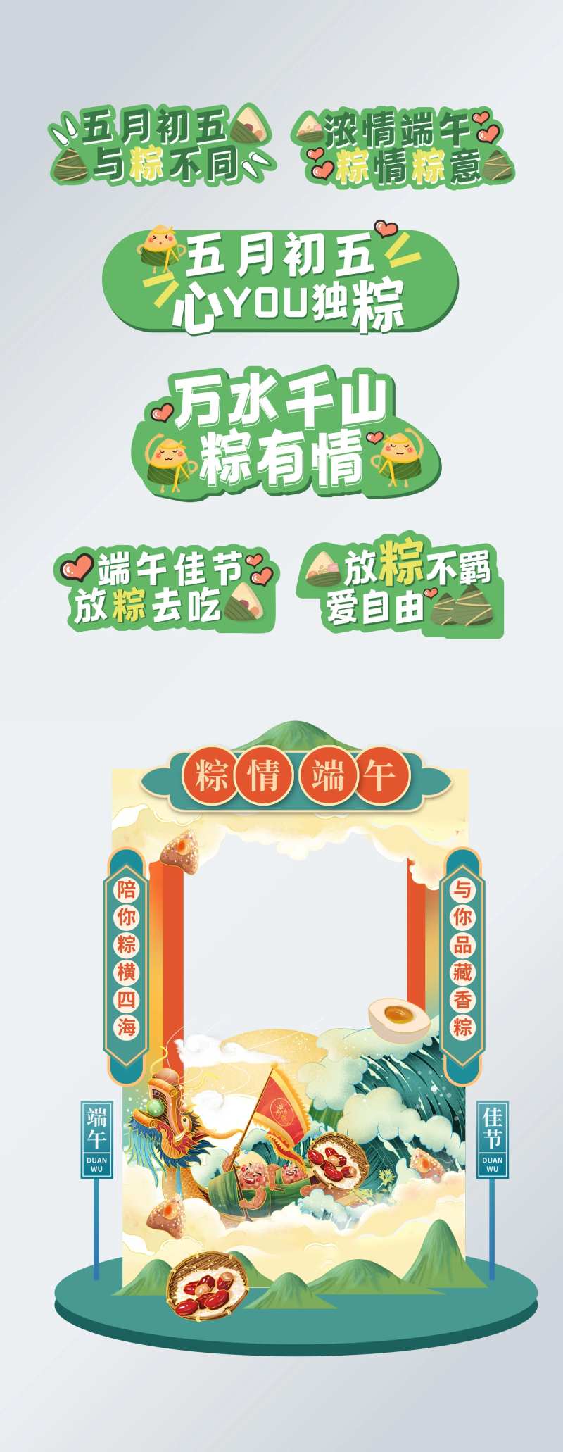 端午节手举牌拍照框-采灵感-cailinggan.com