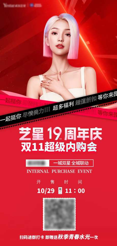医美19周年庆内购二维码海报-采灵感-https://www.cailinggan.com/