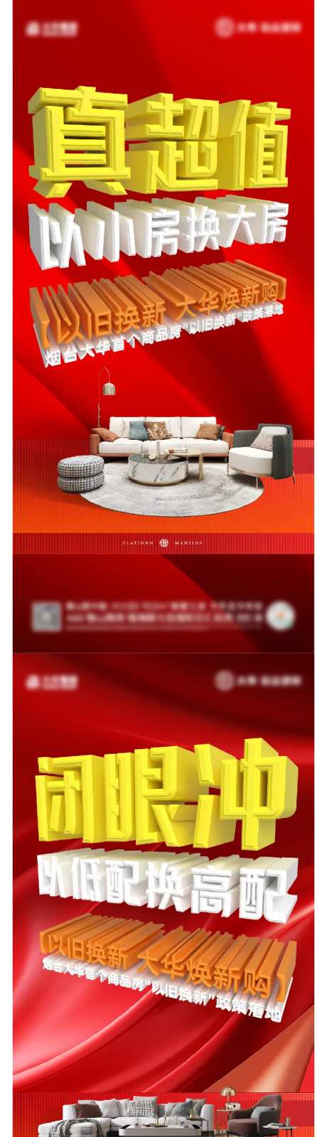 地产暴力大字报系列海报-采灵感-https://www.cailinggan.com/