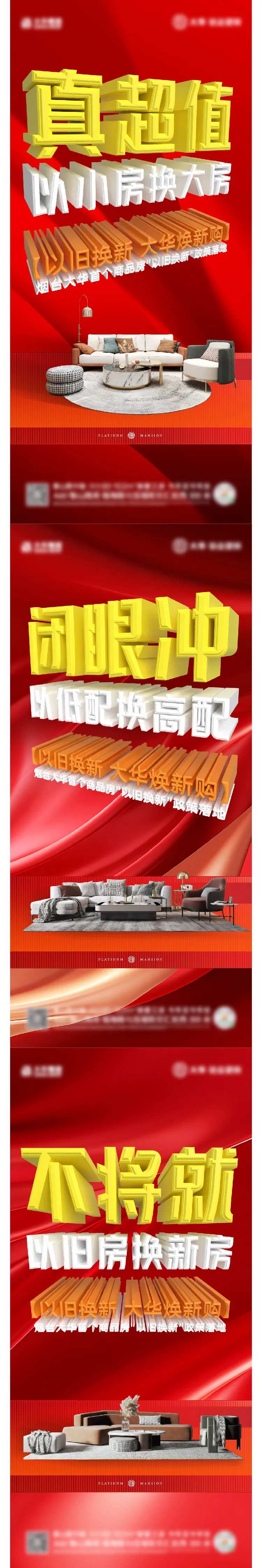 地产暴力大字报系列海报-采灵感-cailinggan.com