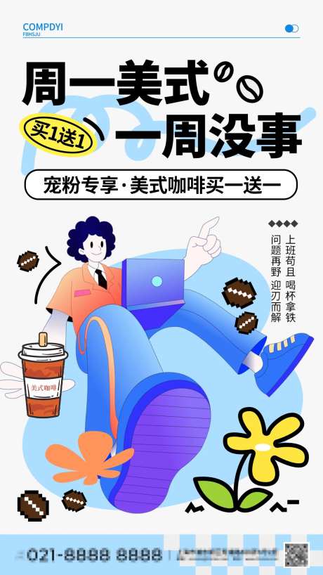 美式咖啡饮品创意海报-采灵感-https://www.cailinggan.com/