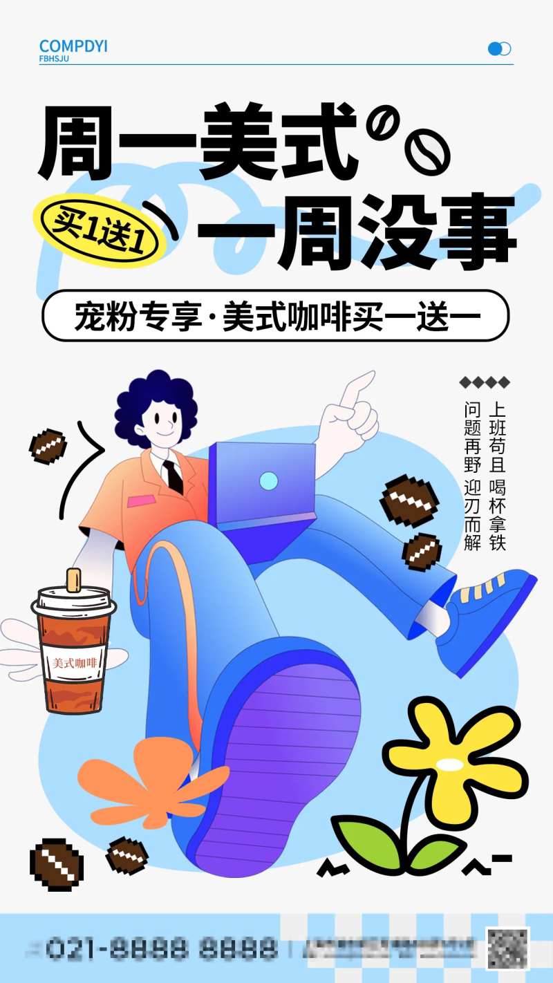美式咖啡饮品创意海报-采灵感-cailinggan.com