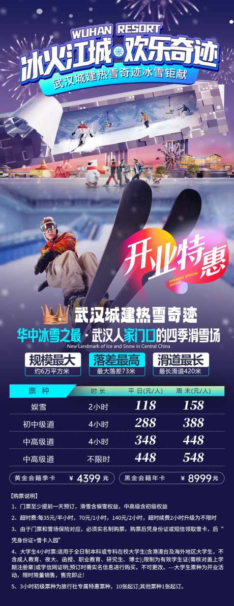 甘露山雪世界开业活动-采灵感-https://www.cailinggan.com/