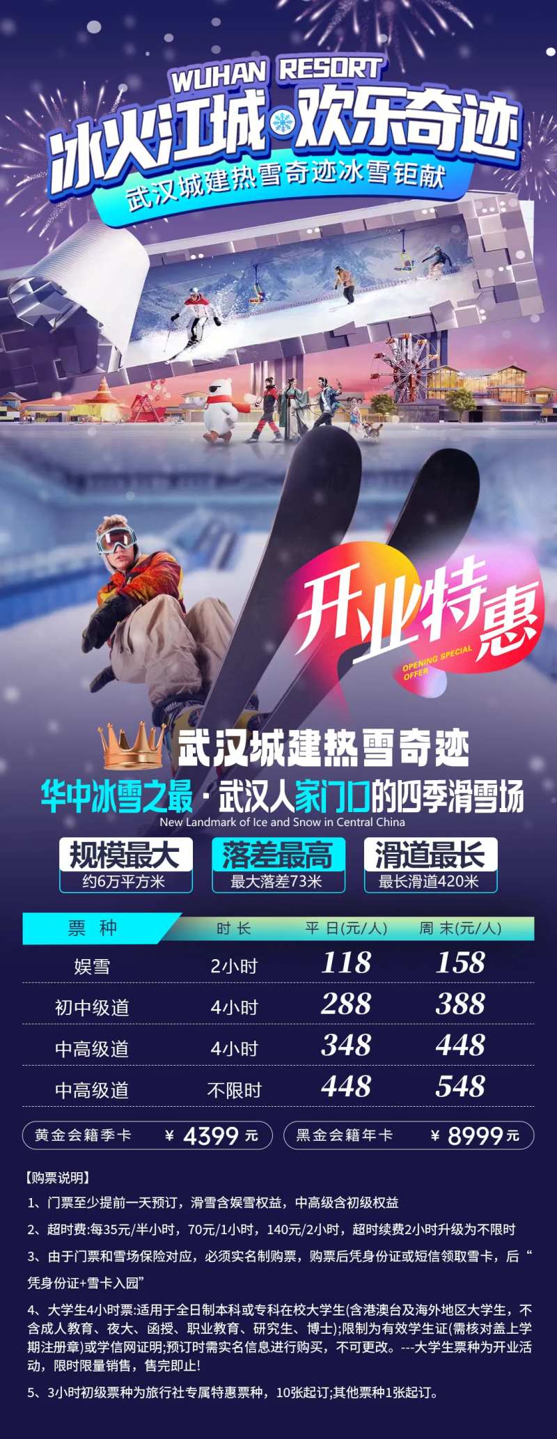 甘露山雪世界开业活动-采灵感-cailinggan.com