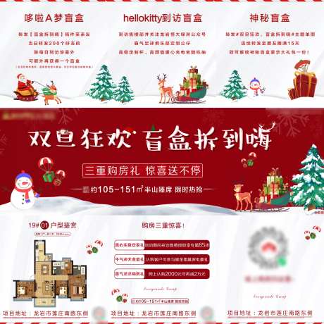 地产双旦盲盒三宫格长图海报-采灵感-https://www.cailinggan.com/