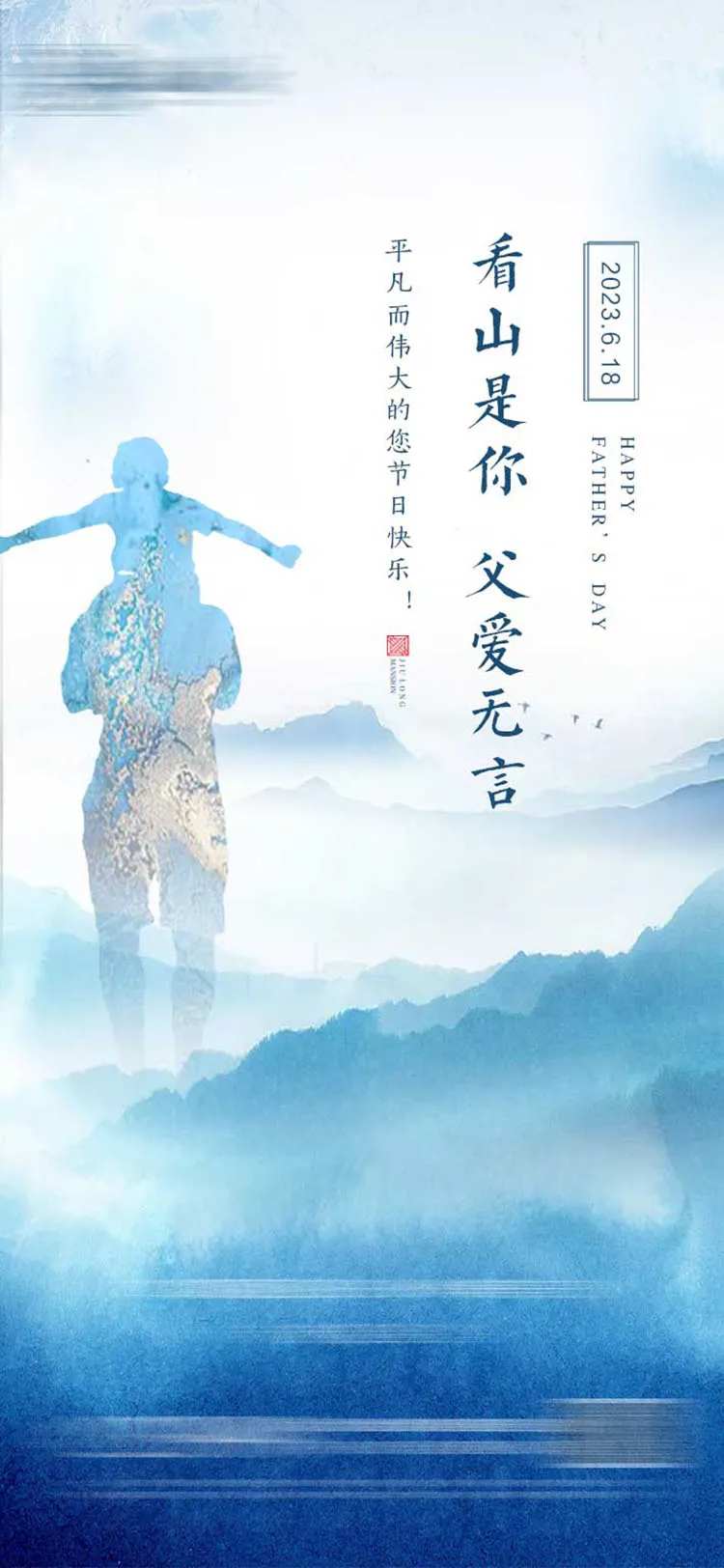 地产水墨中式父亲节-采灵感-cailinggan.com