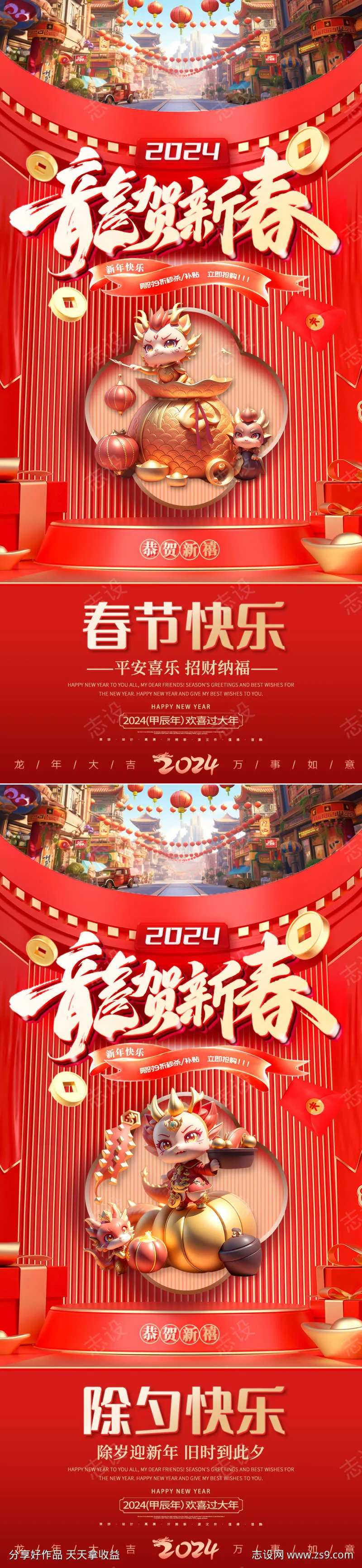 龙贺新春大气海报-采灵感-cailinggan.com