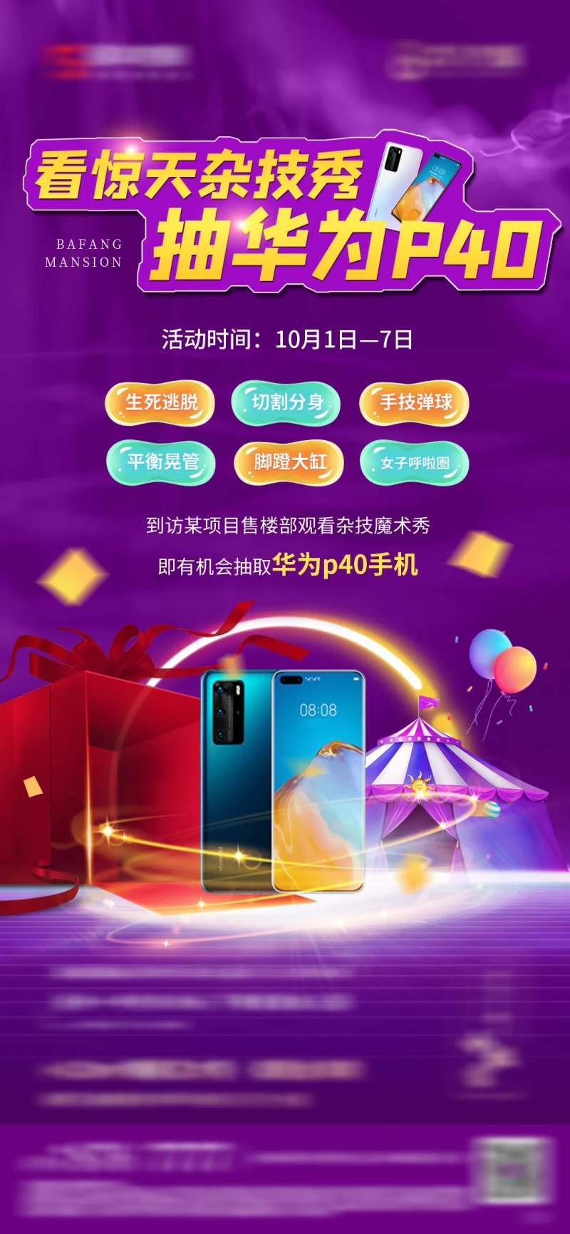 看杂技赢抽奖活动-采灵感-cailinggan.com