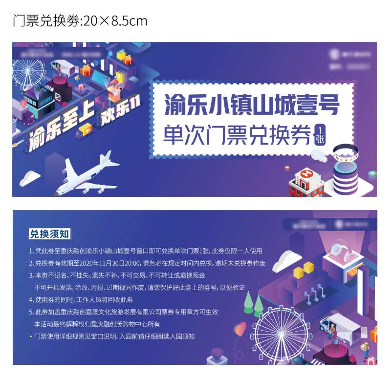 游乐场商场门票兑换劵-采灵感-cailinggan.com